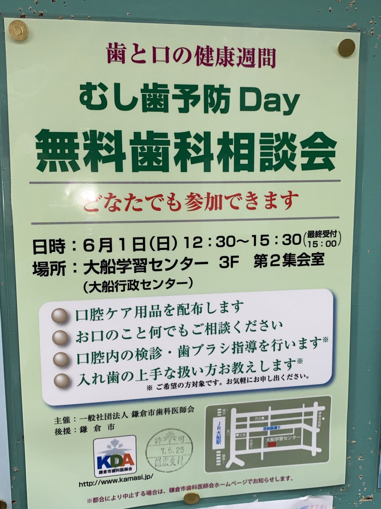 無料歯科相談会