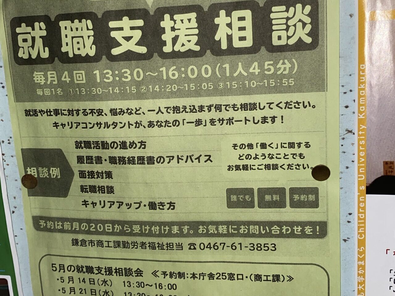 就職支援相談