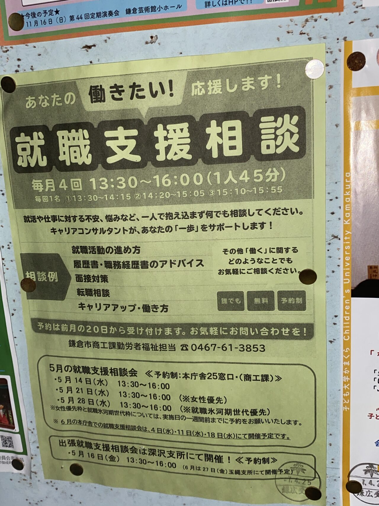 就職支援相談