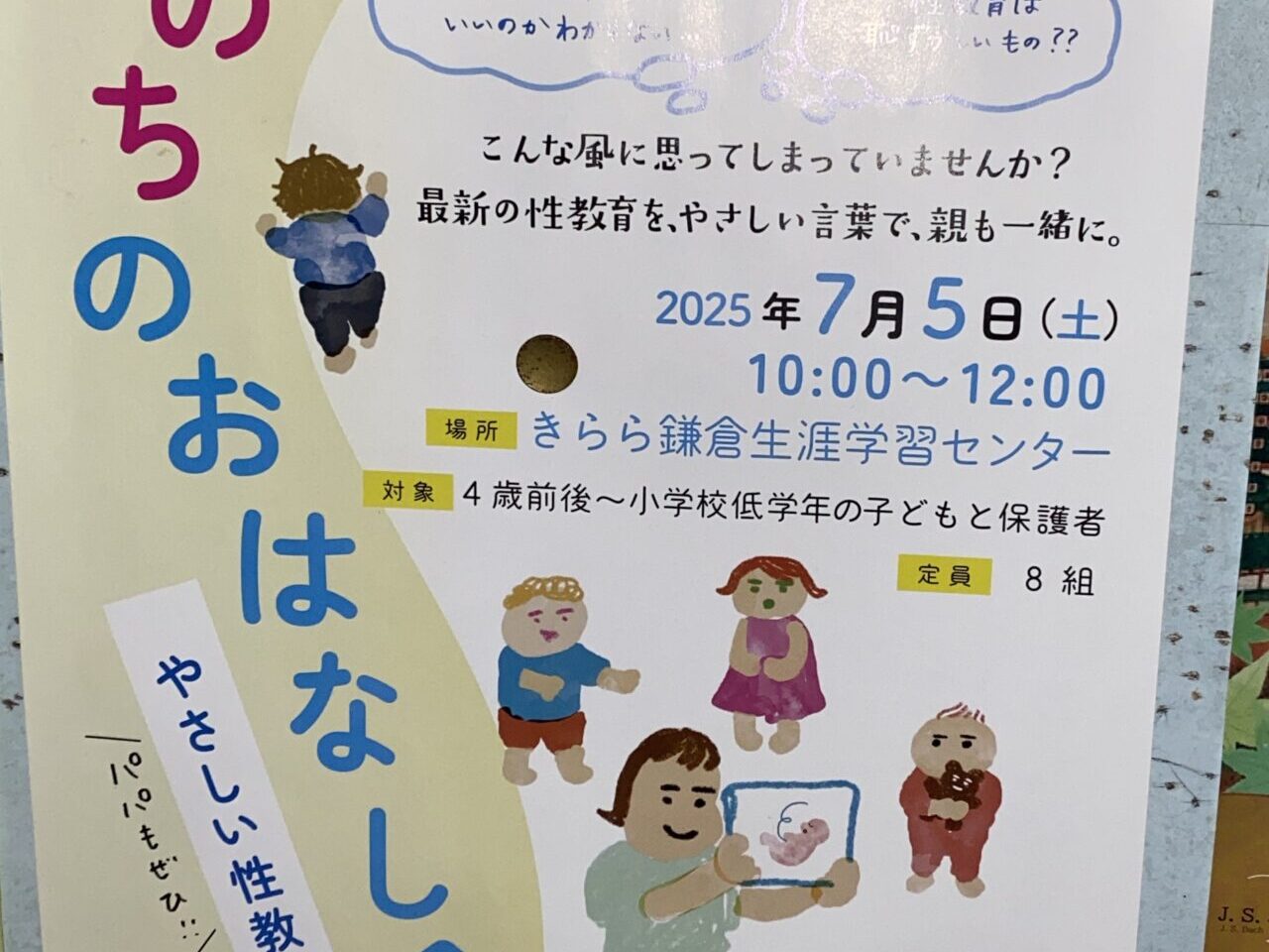 いのちのおはなし会