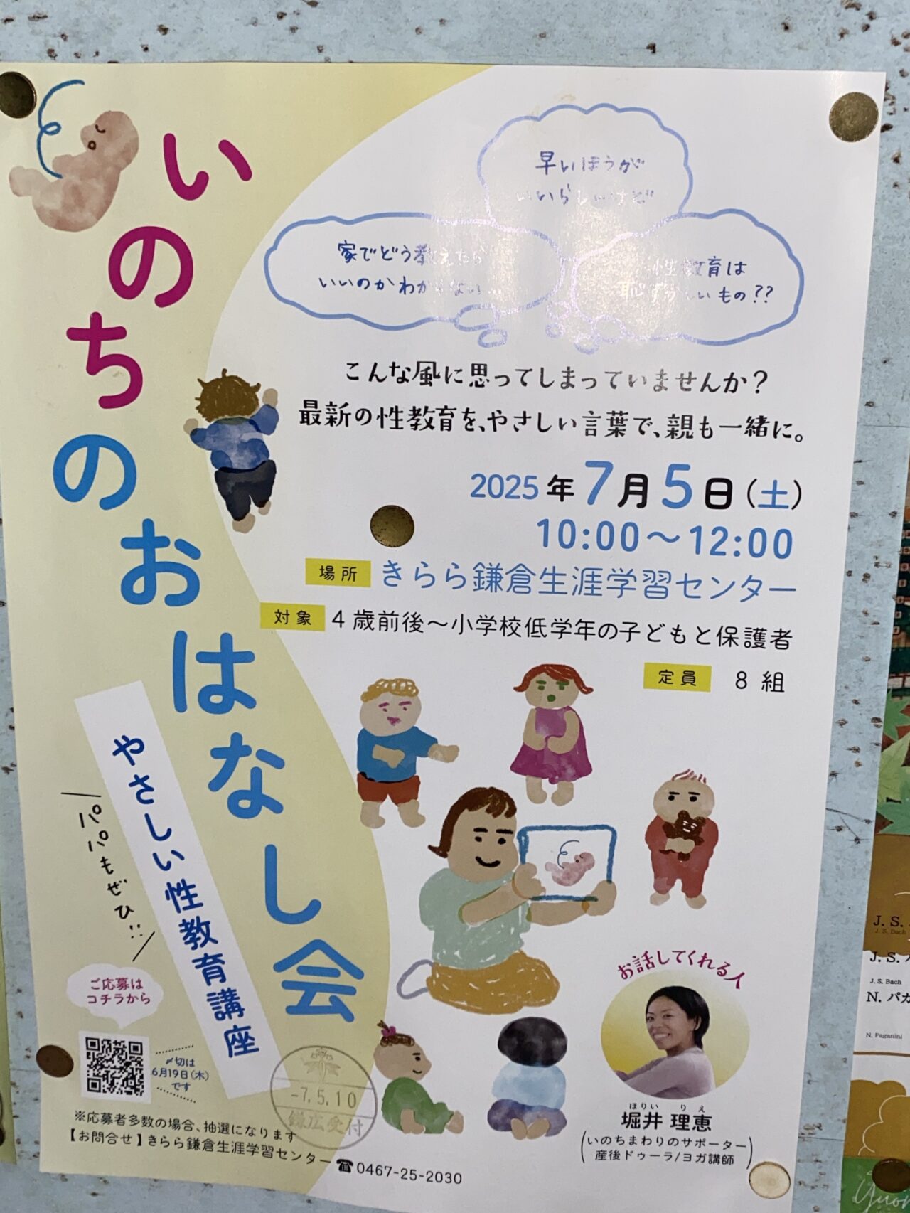 いのちのおはなし会