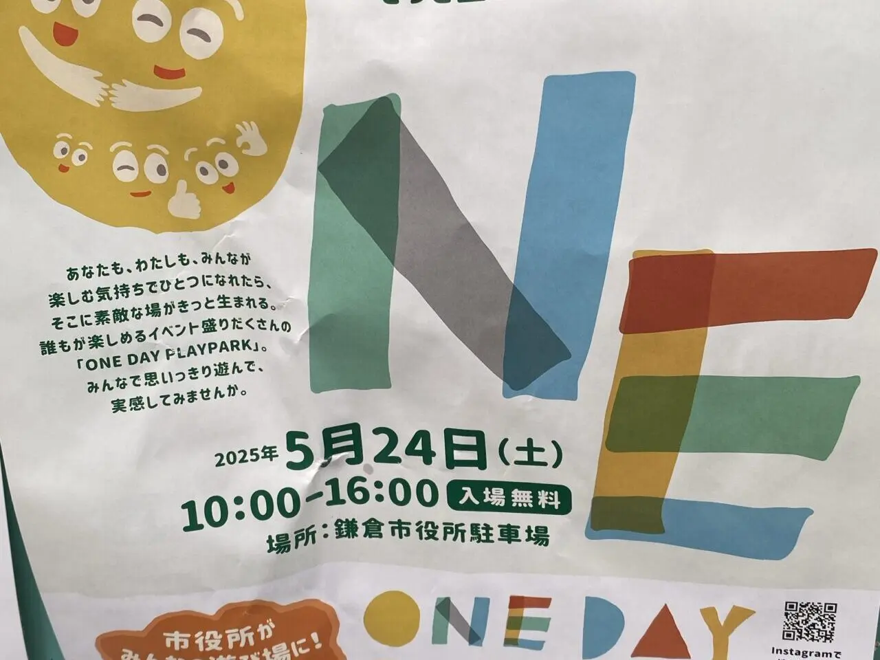 ワンデイプレイパーク