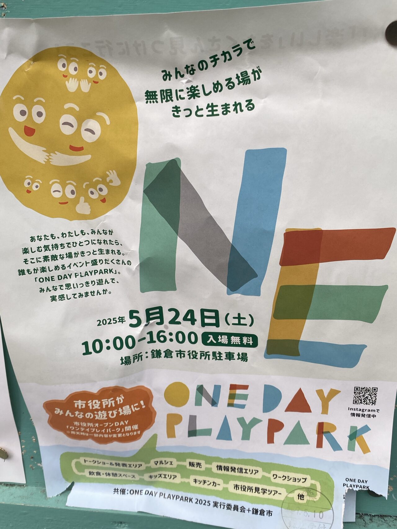 ワンデイプレイパーク