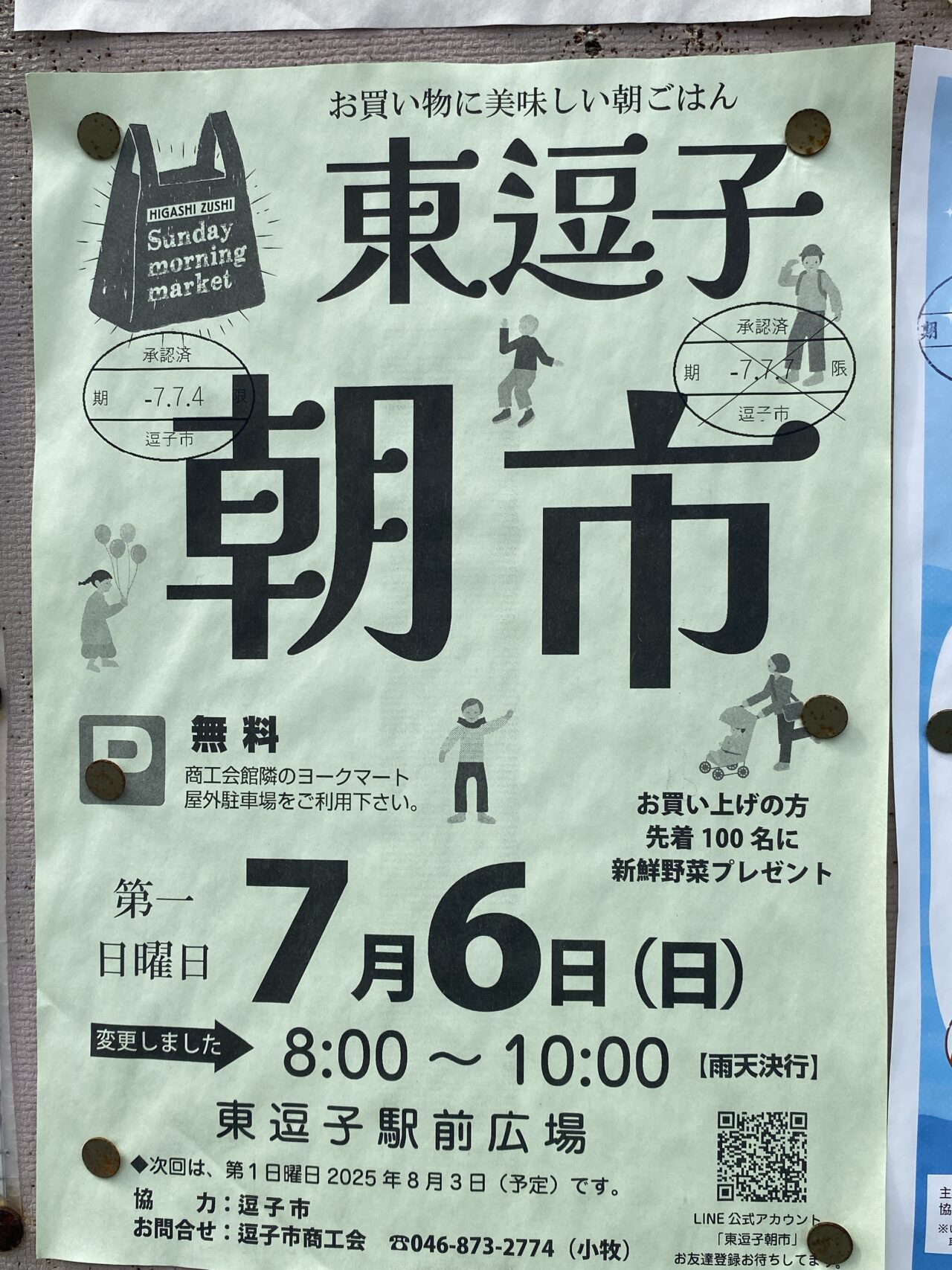 東逗子駅前イベント
