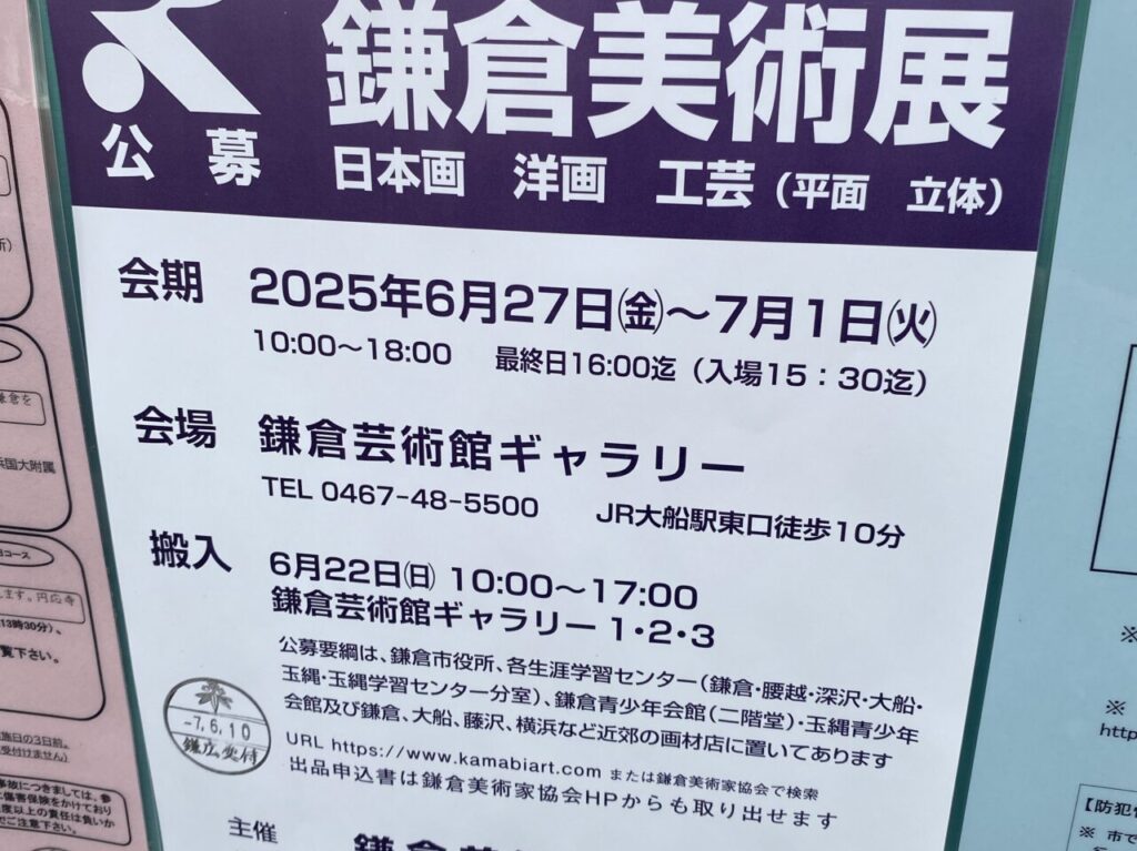 鎌倉美術