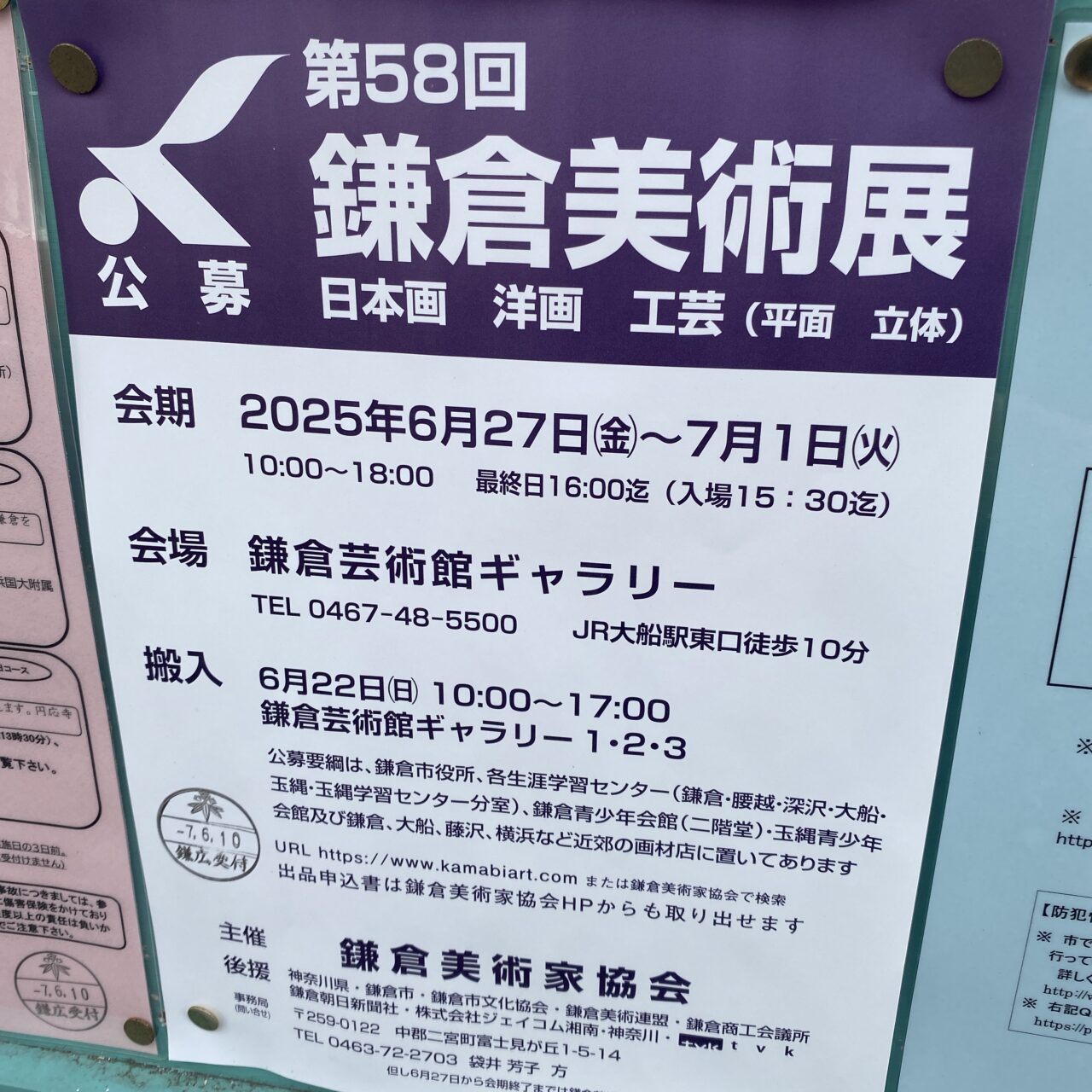 鎌倉美術