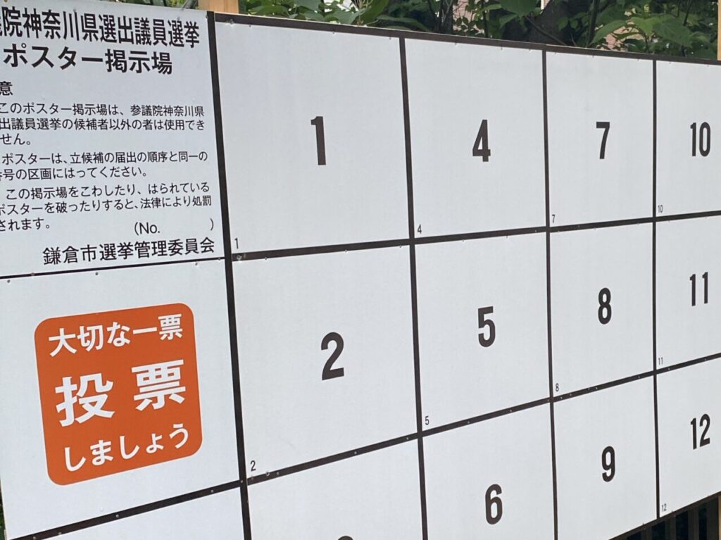 選挙