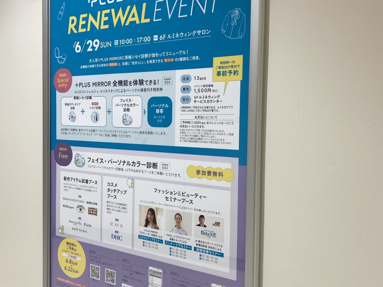 プラスミラーイベント