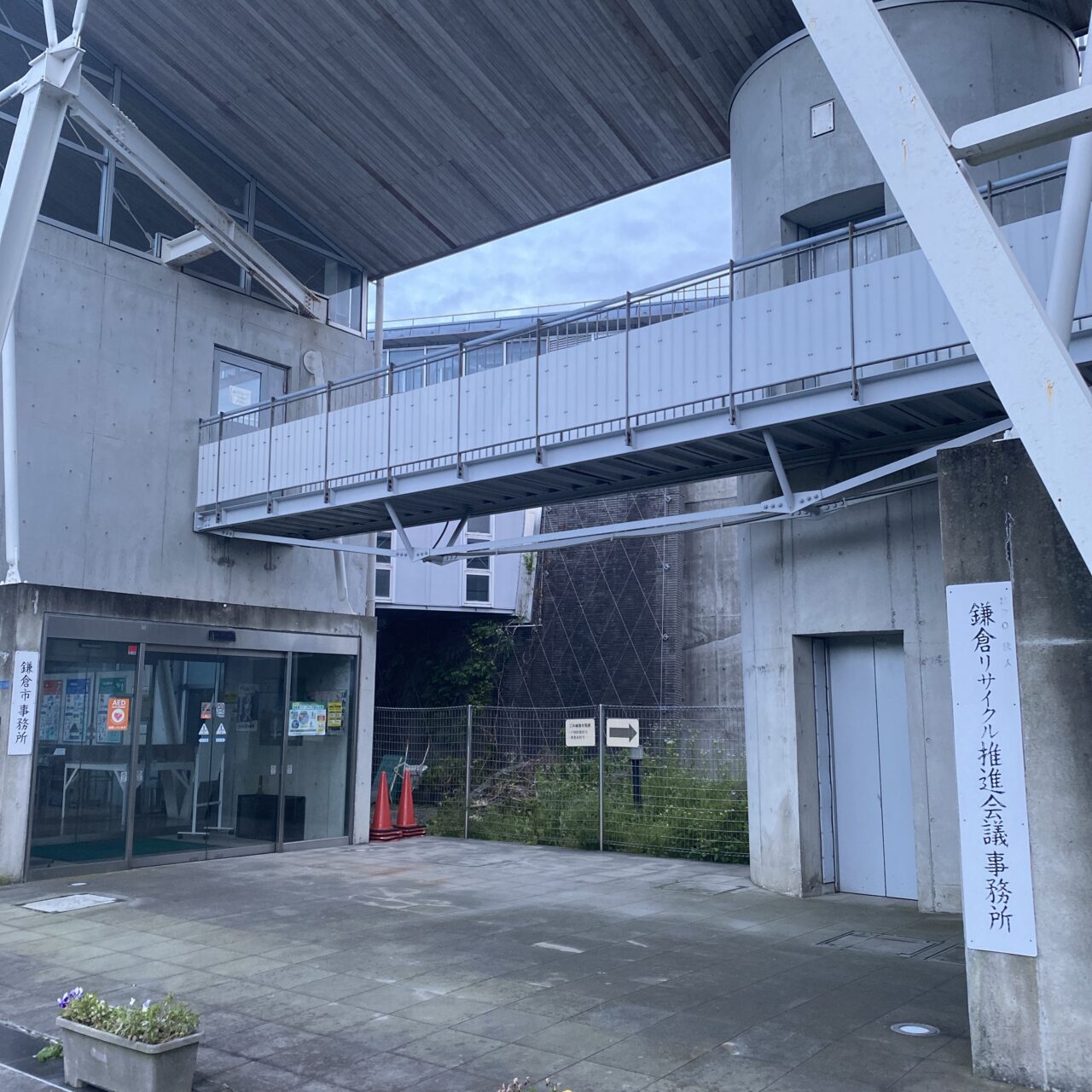 笛田リサイクルセンター