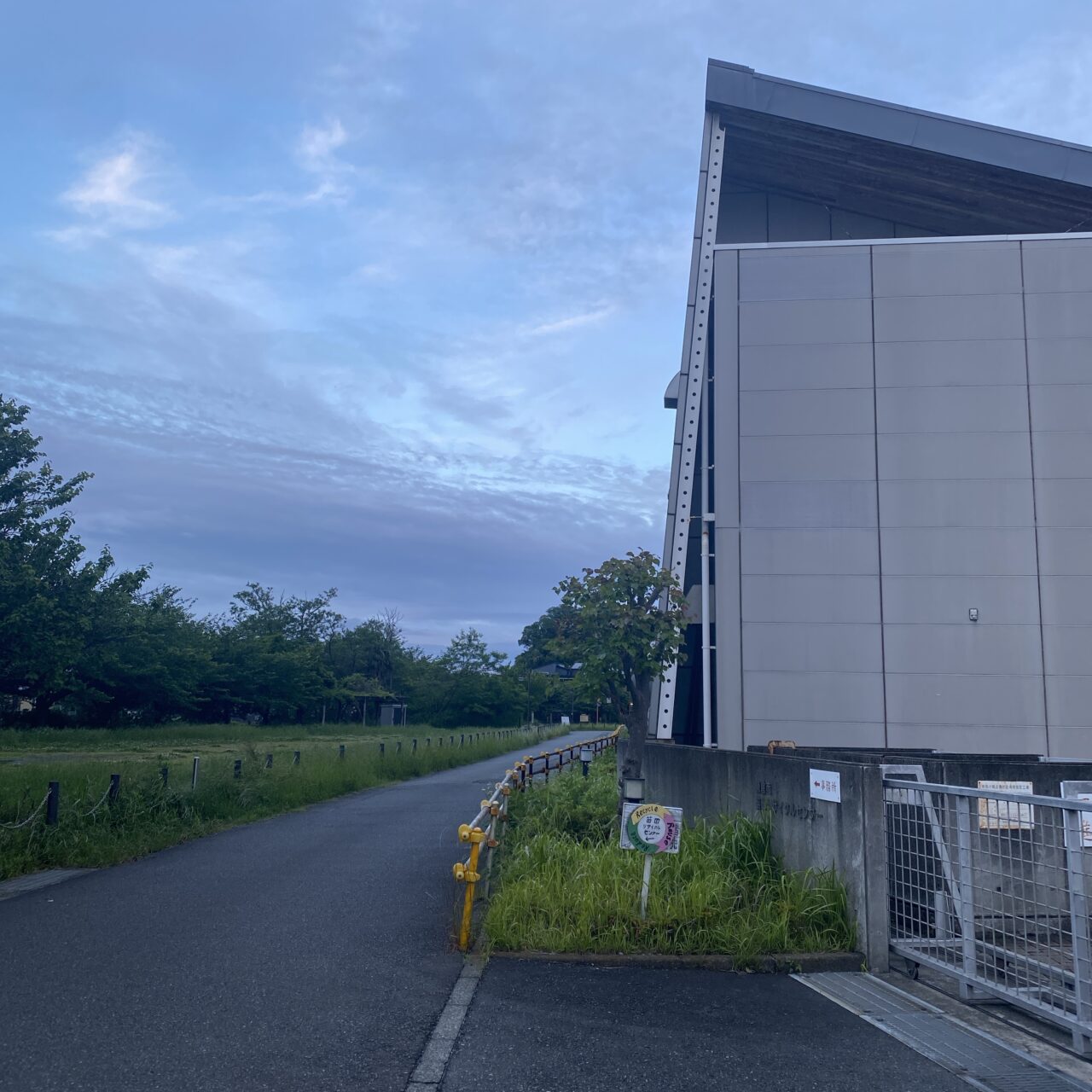 笛田リサイクルセンター