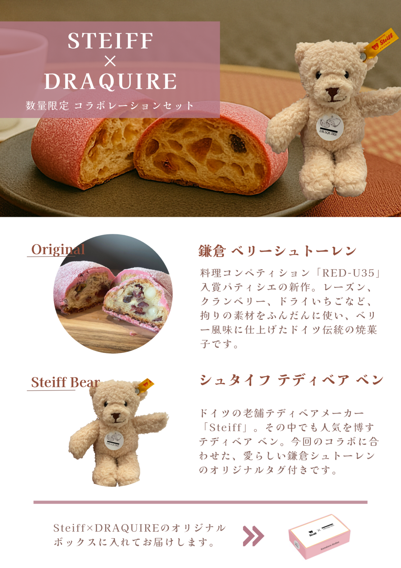 シュタイフ鎌倉コラボ