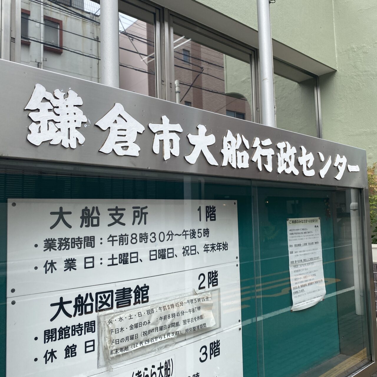 鎌倉選挙