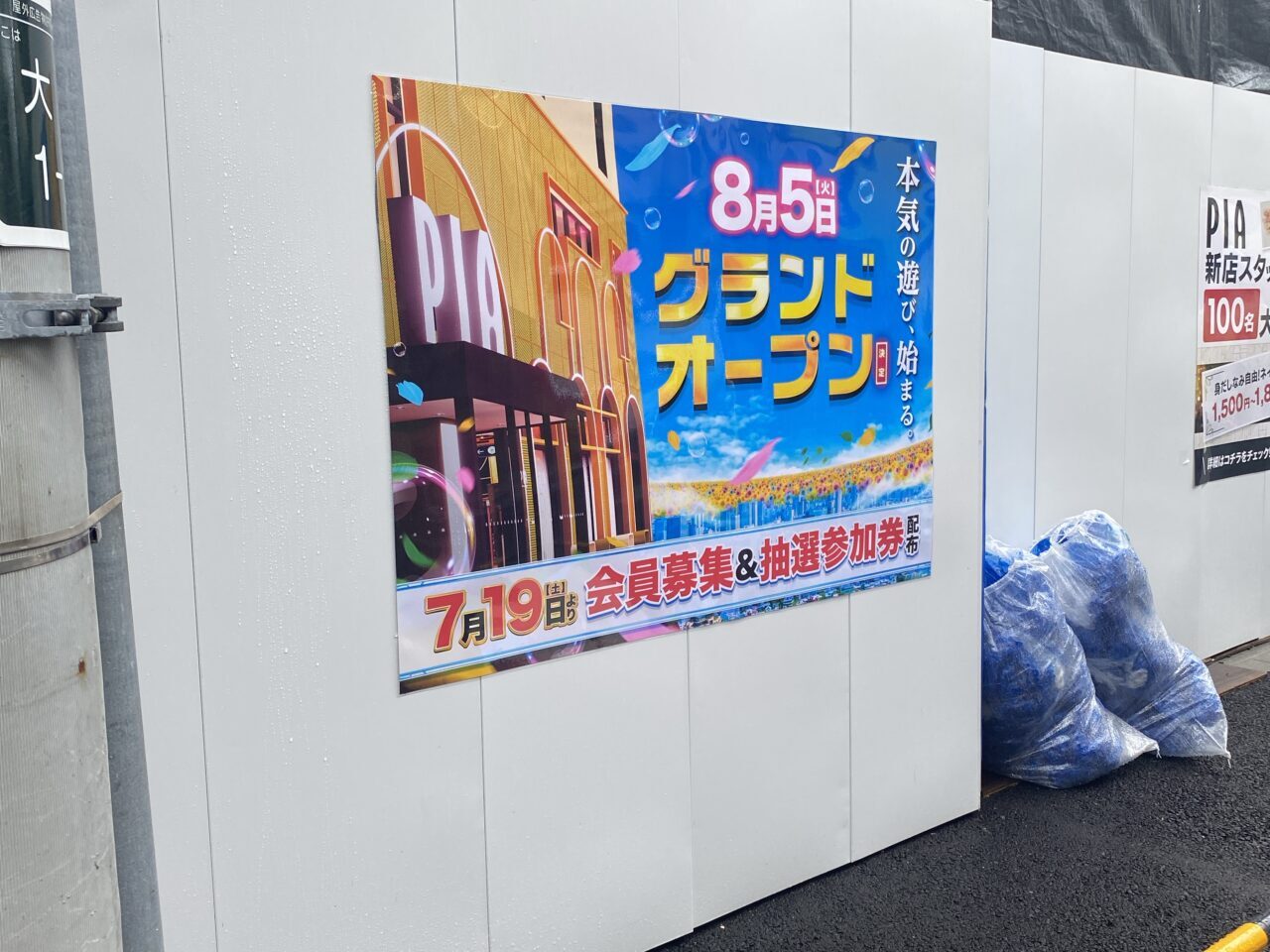 大船パチンコPIA