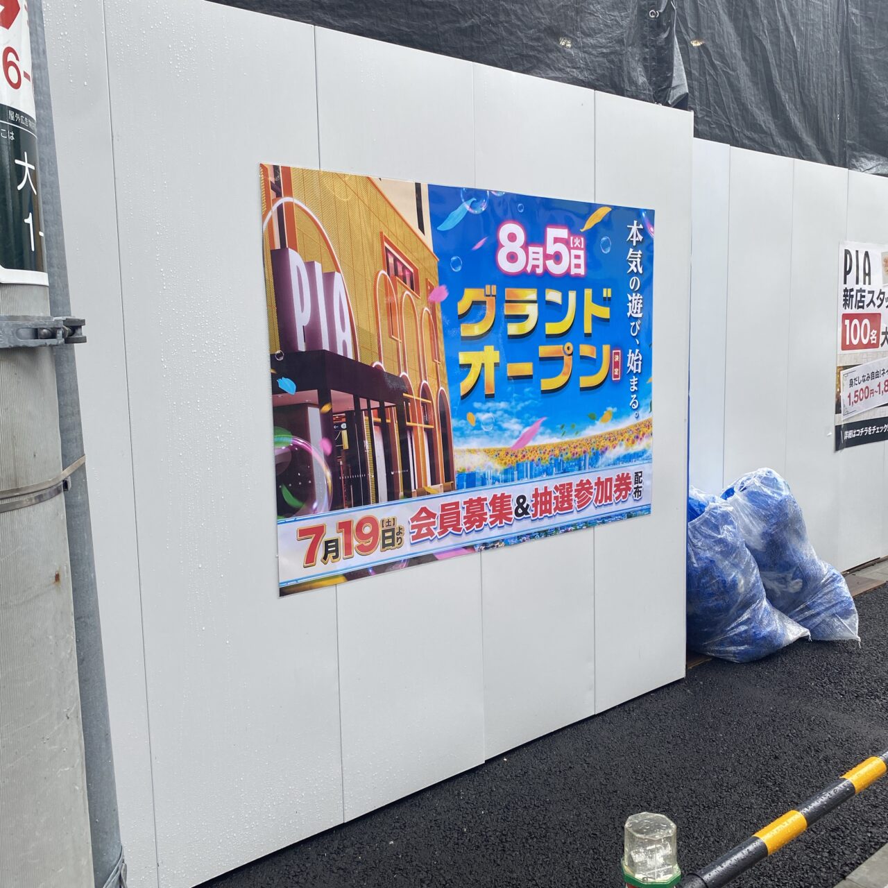 大船パチンコPIA