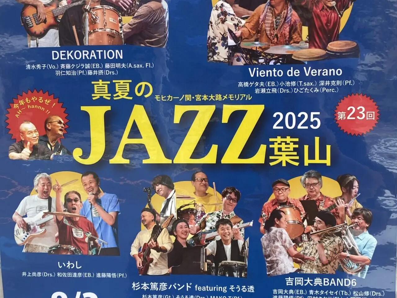 葉山真夏のJAZZ