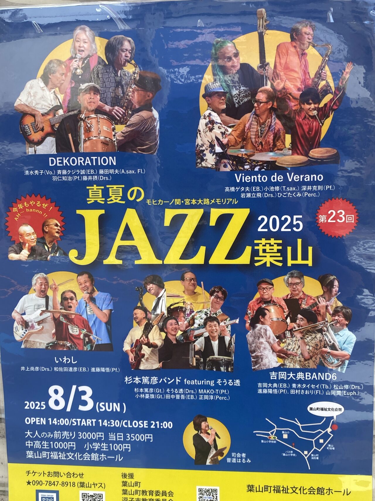 葉山真夏のJAZZ