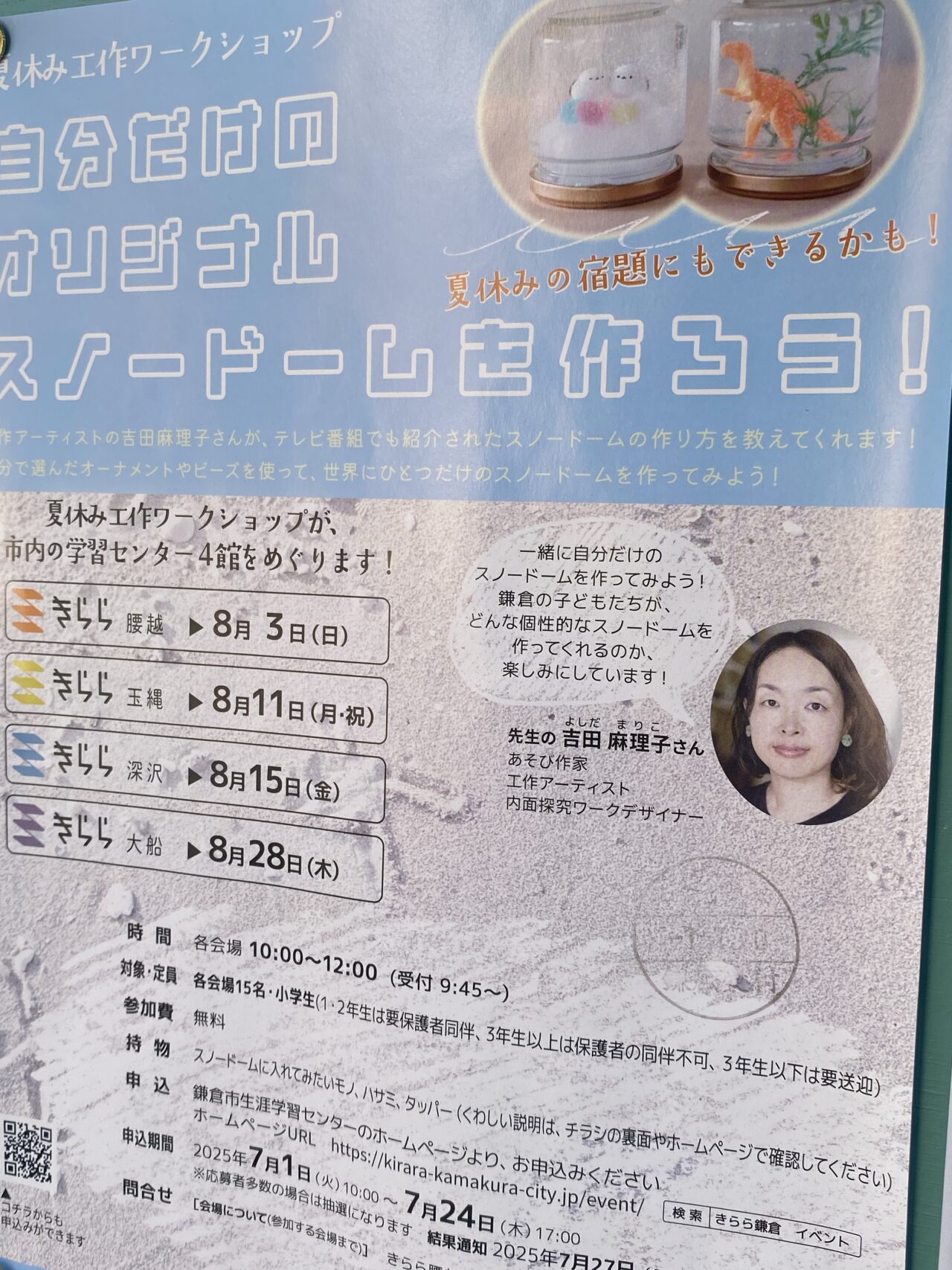自分だけのスノードーム