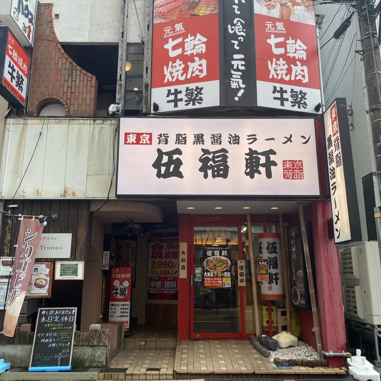 ラーメンごふくけん