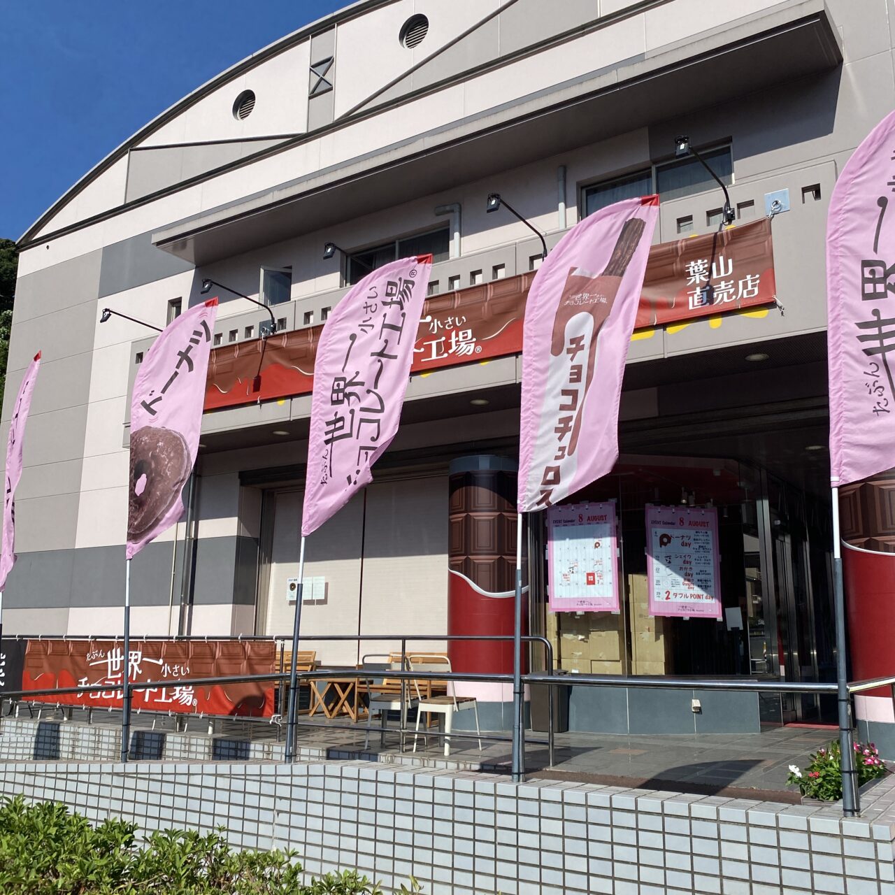 たぶん世界一小さいチョコレート工場
