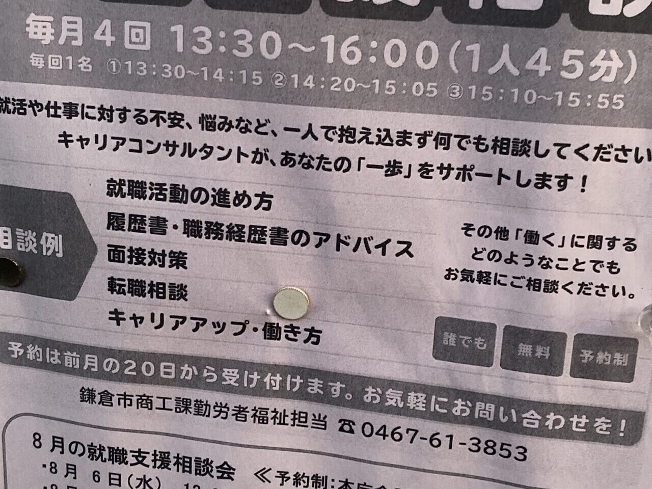 就職相談