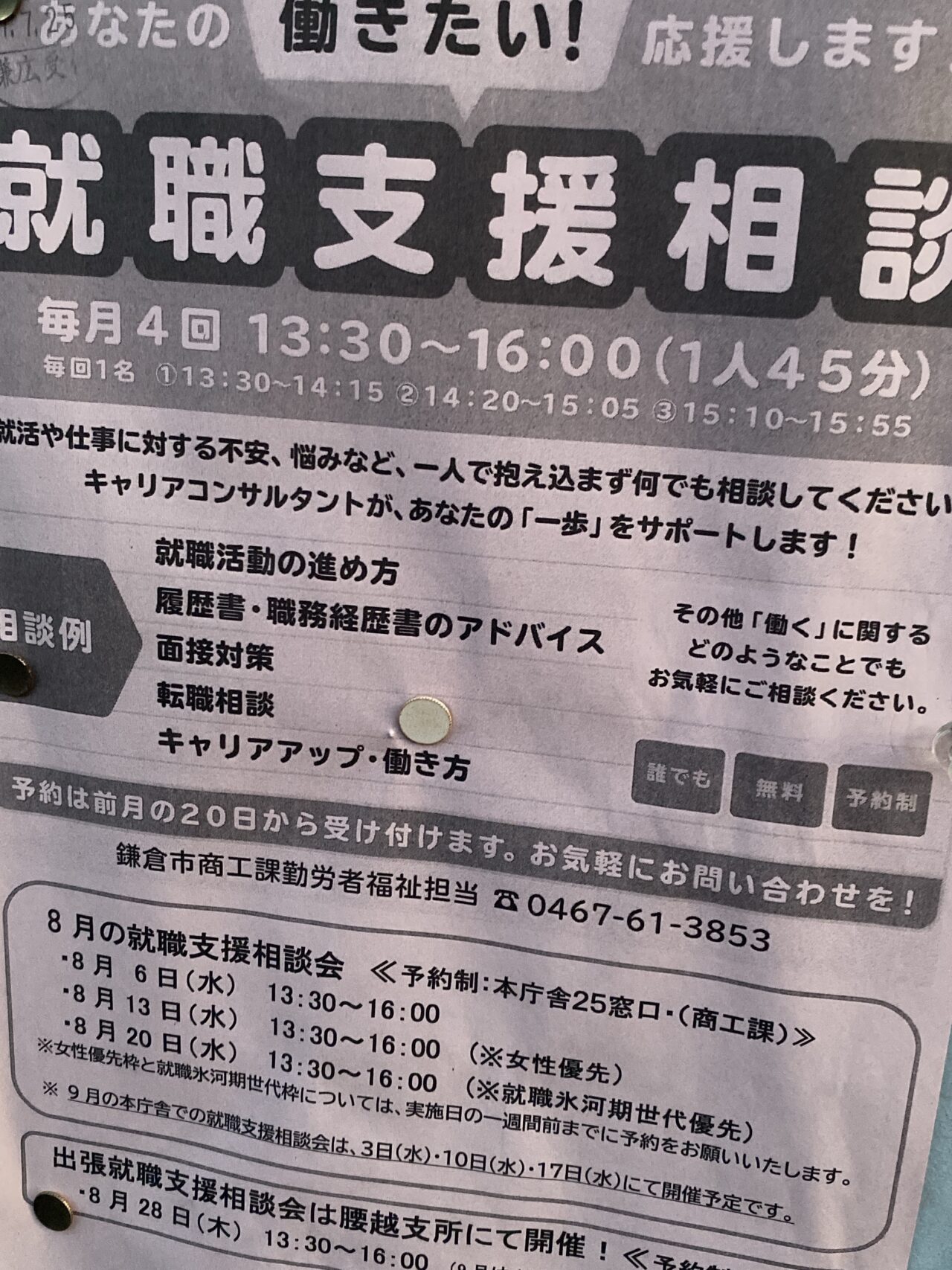 就職相談