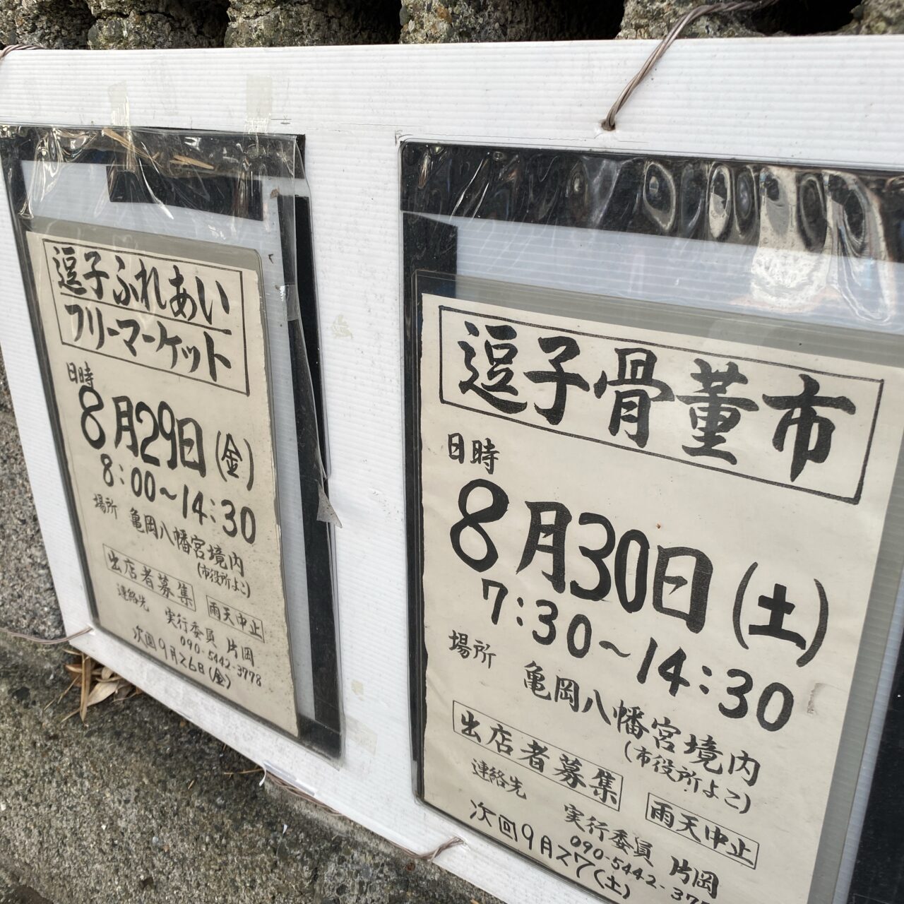 逗子亀岡神社イベント