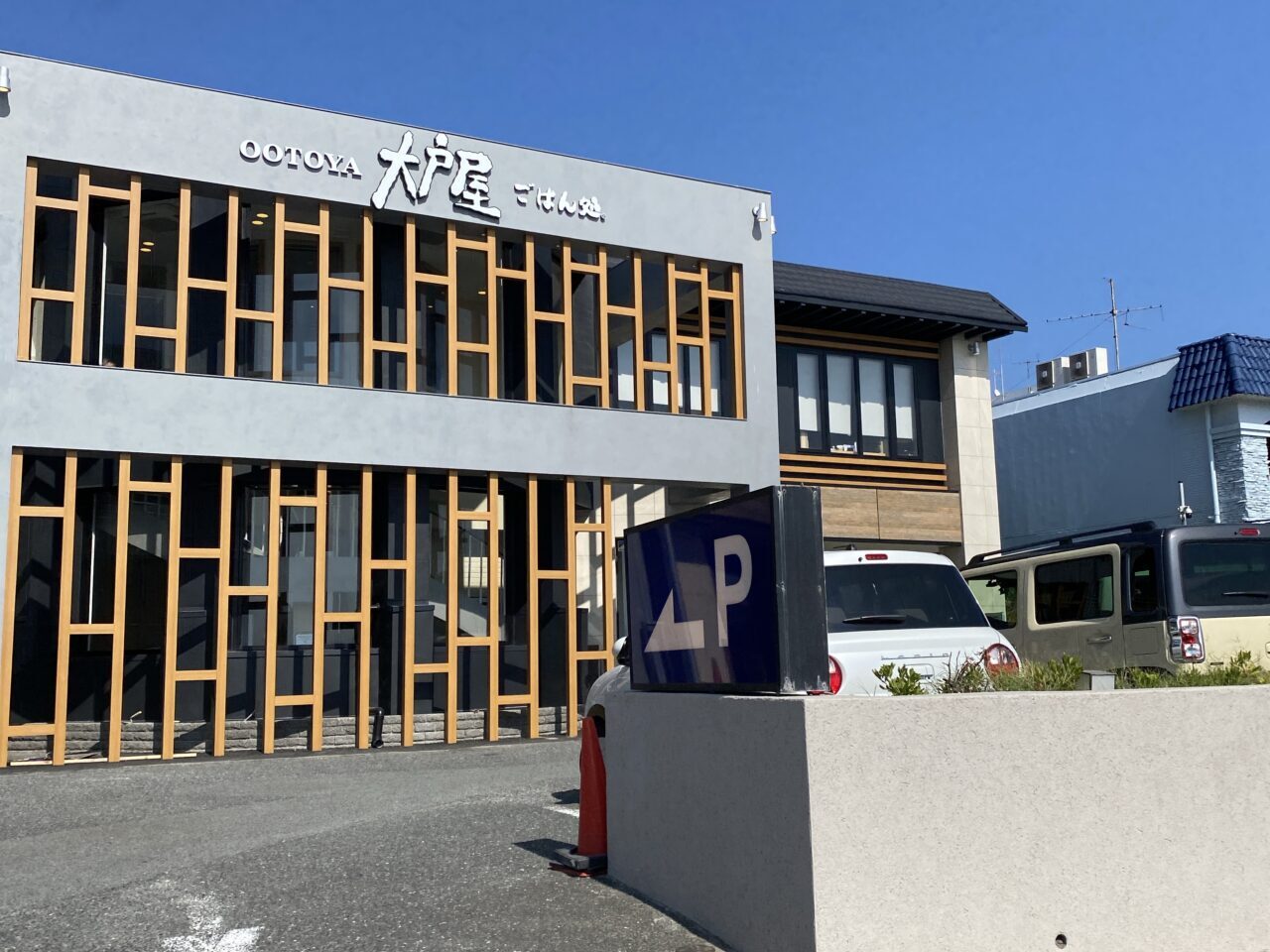 大戸屋逗子