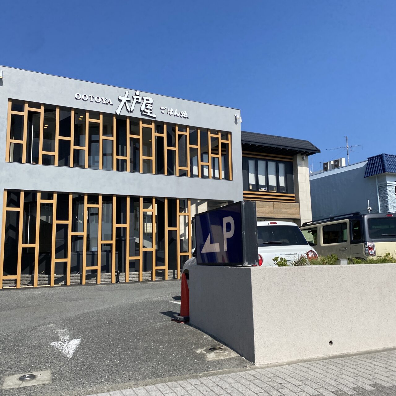 大戸屋逗子
