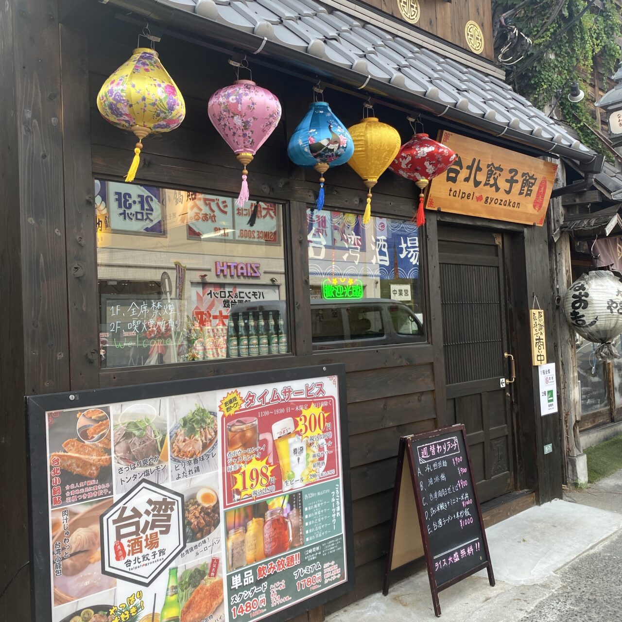 台北餃子館