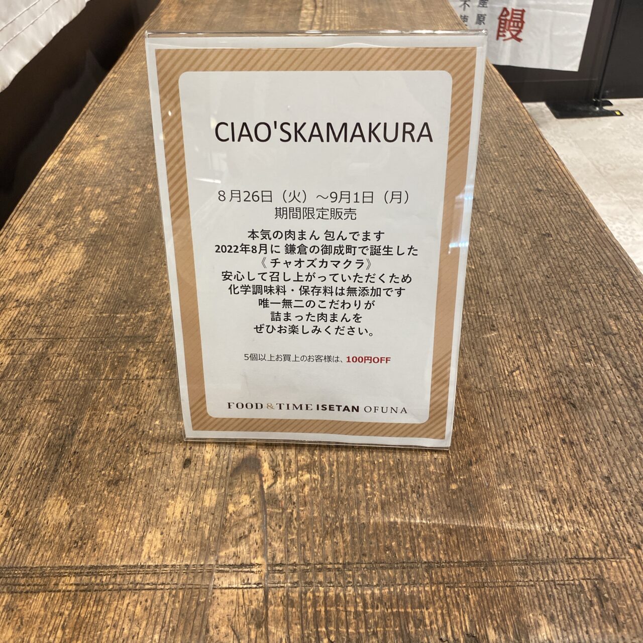 チャオズカマクラ