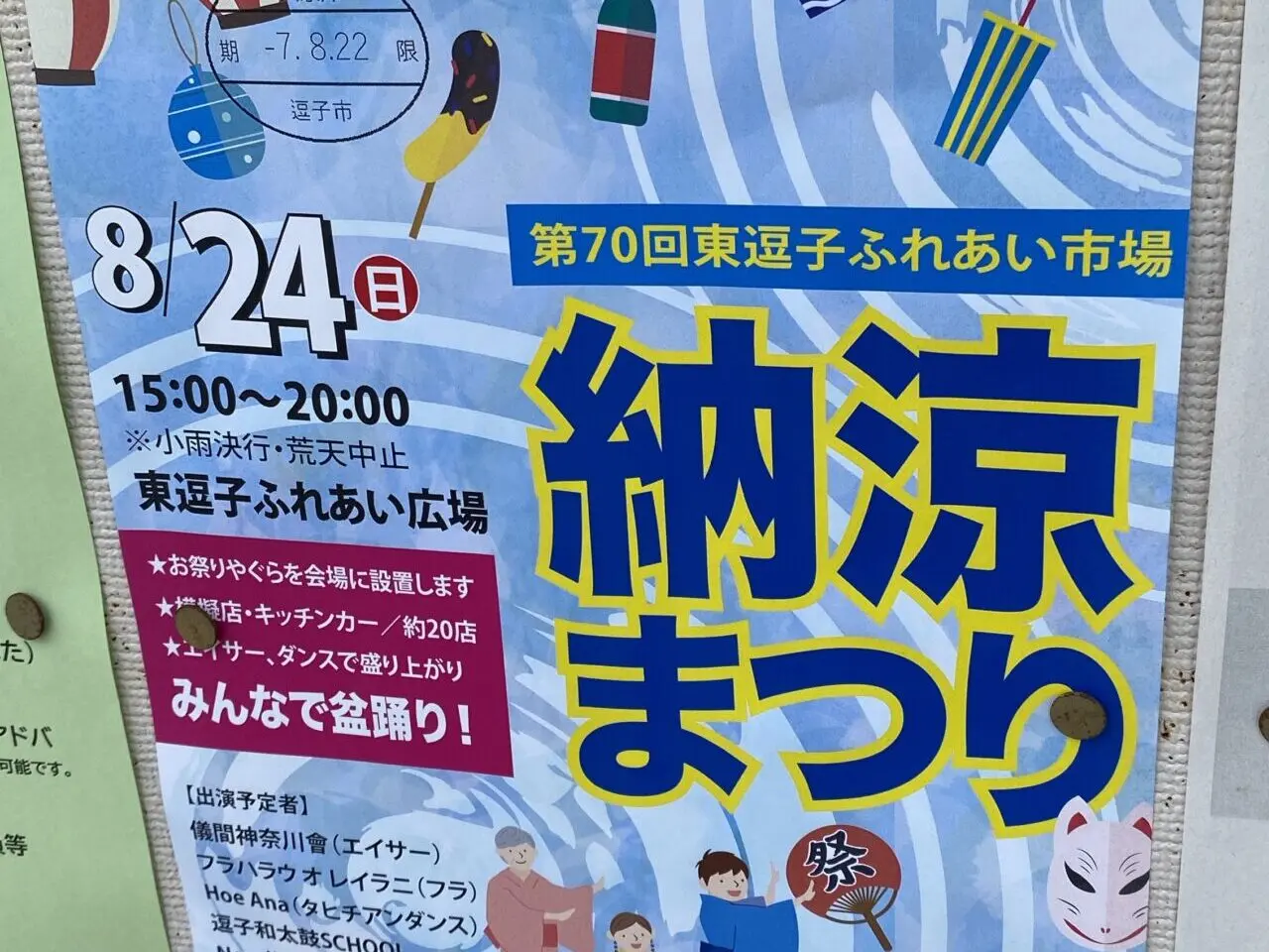 東逗子イベント