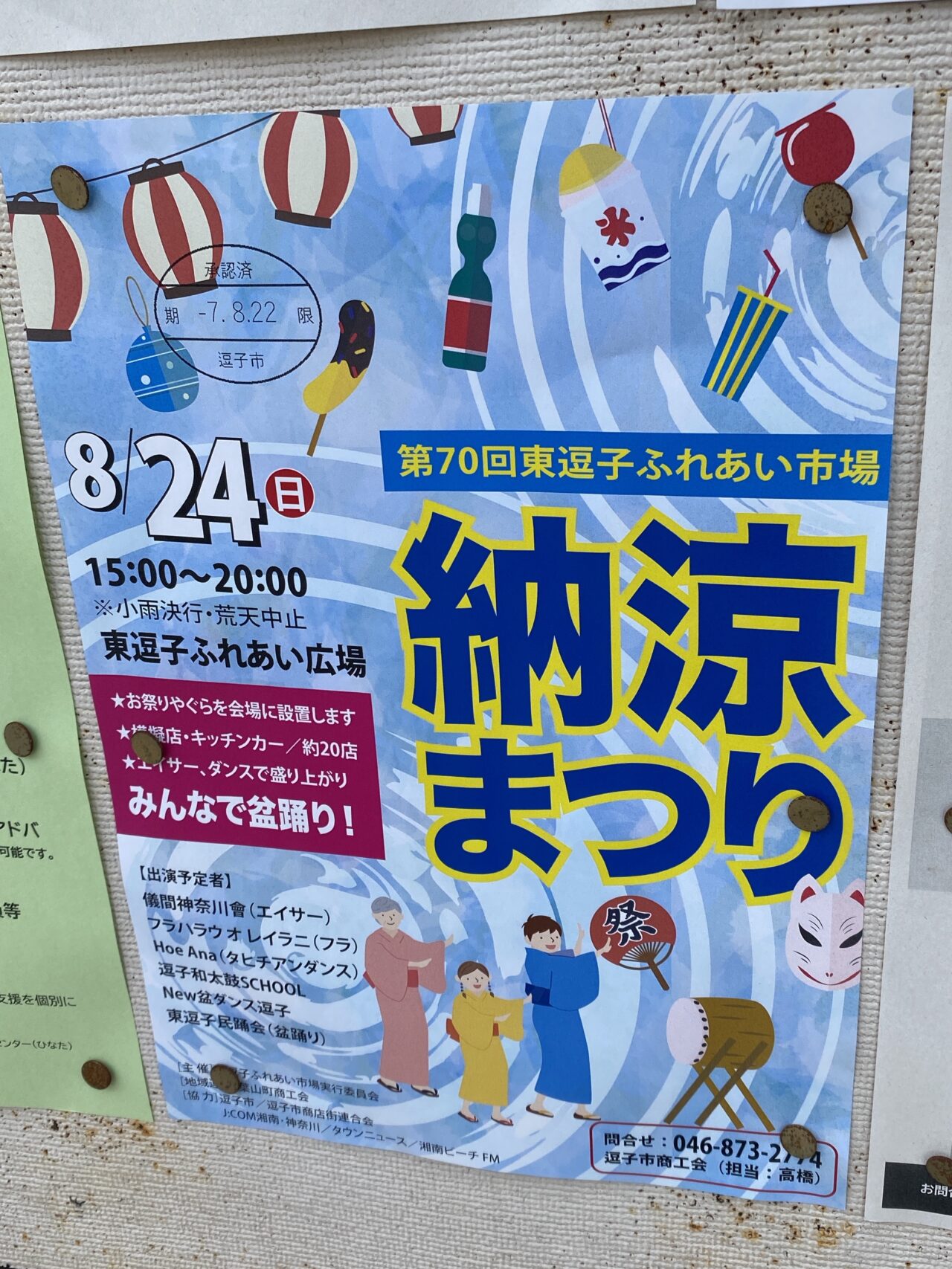 東逗子イベント