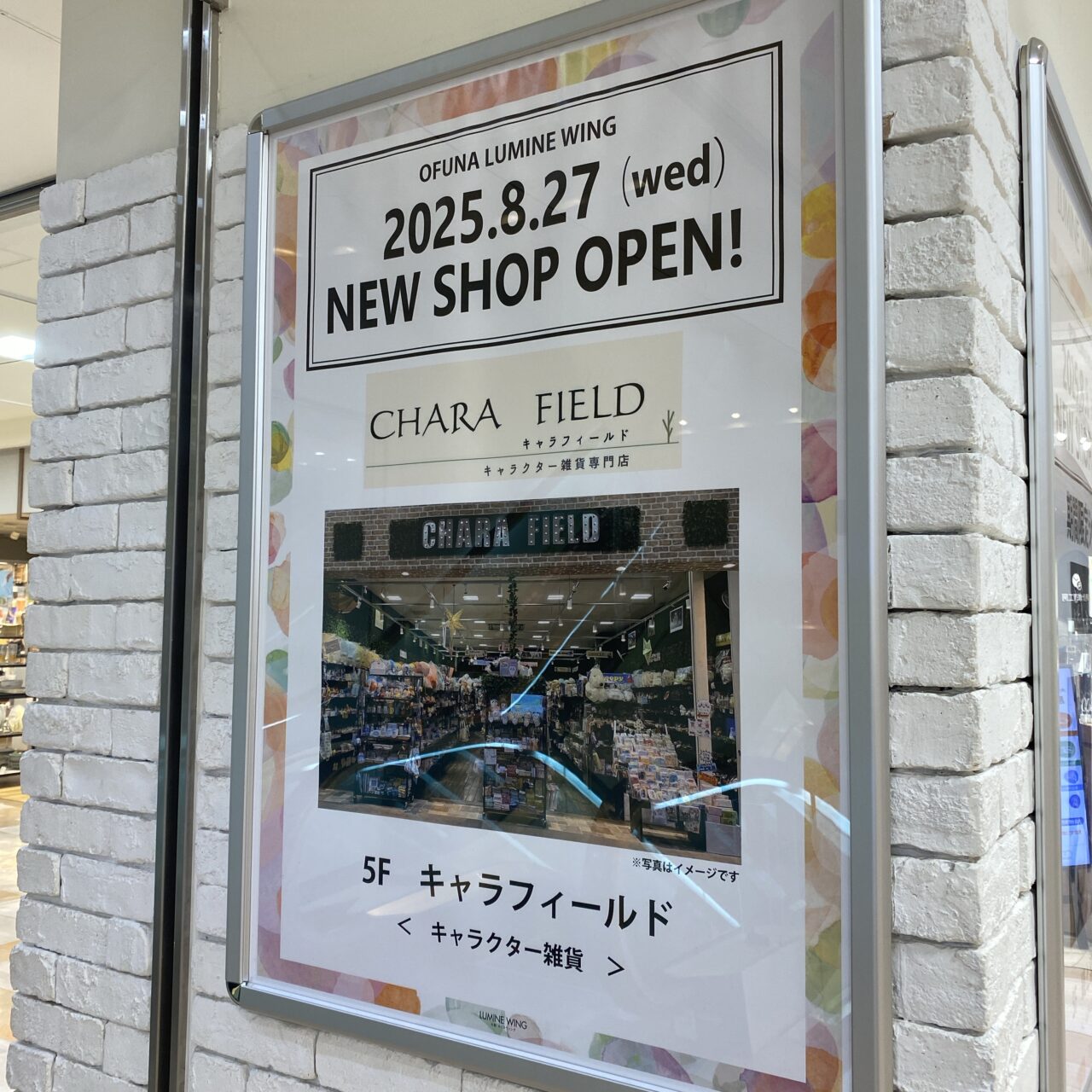 大船ルミネニューオープン