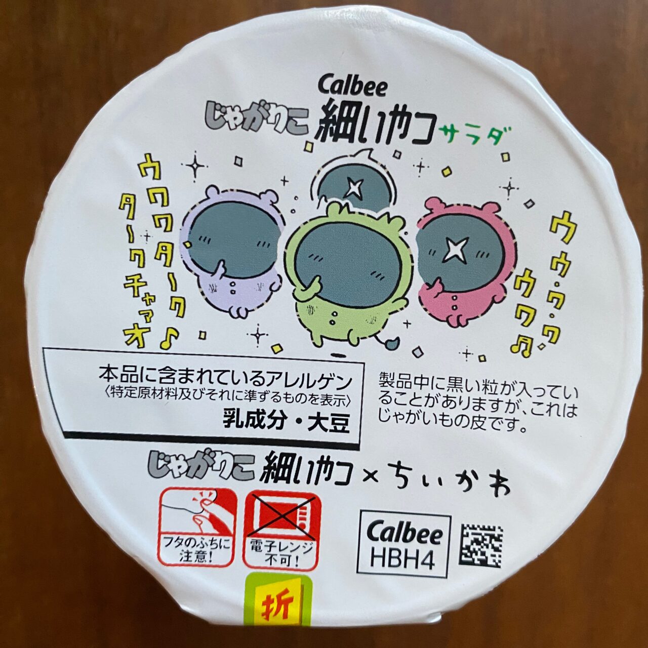ちいかわじゃがりこ