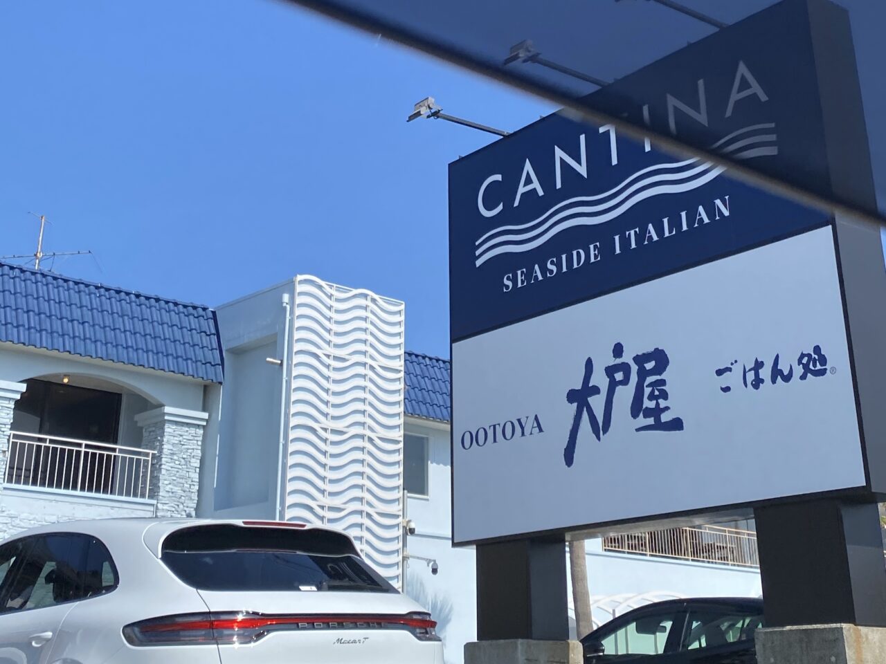大戸屋逗子