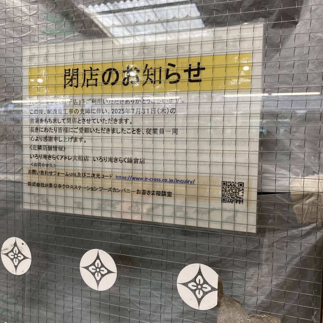 いろり庵きらく