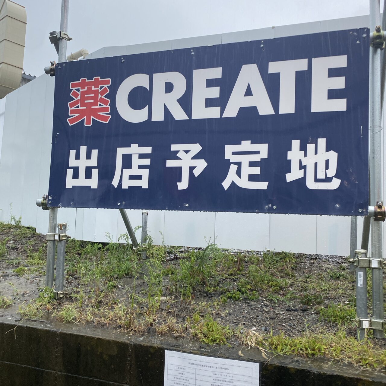 クリエイト山崎