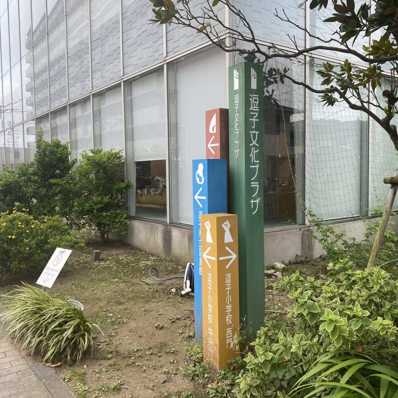 逗子文化プラザ