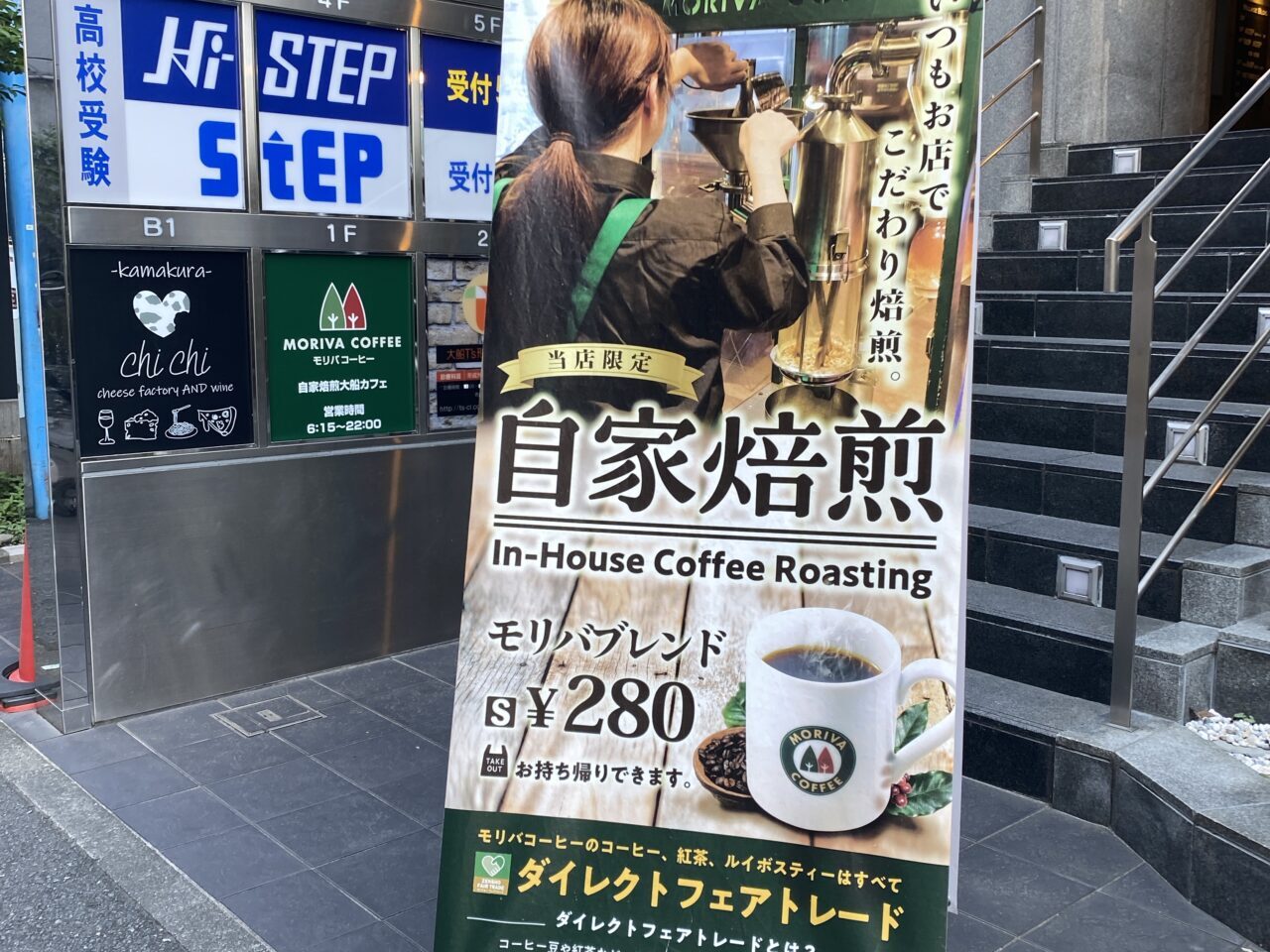 モリバコーヒー閉店