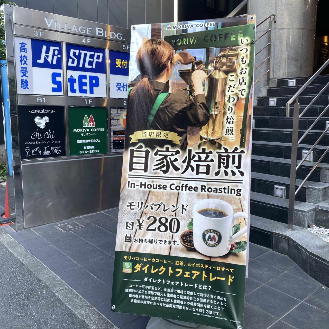 モリバコーヒー閉店