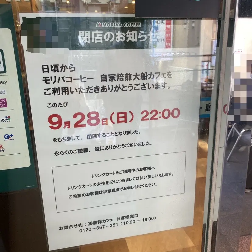 モリバコーヒー閉店