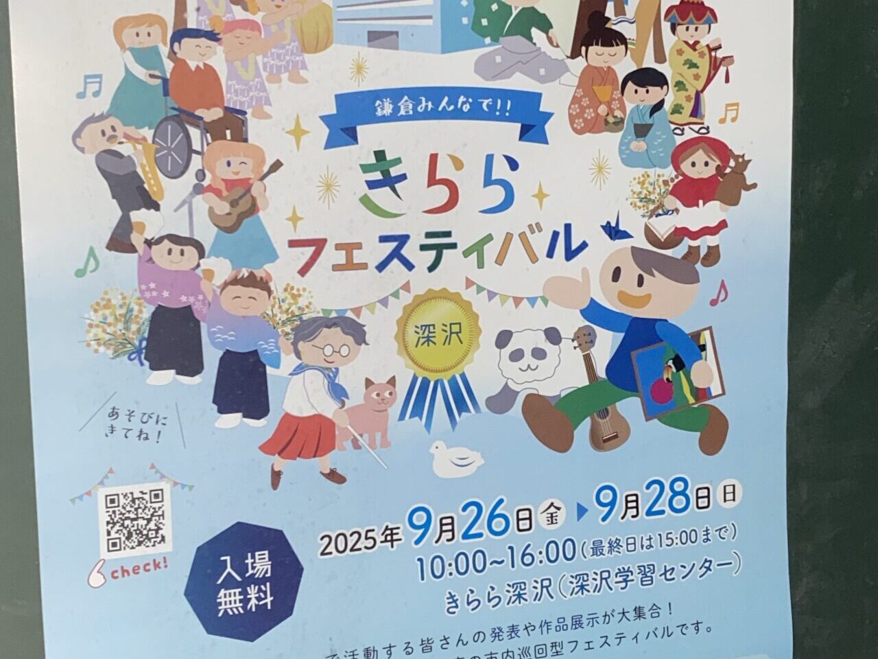 きららフェスティバル深沢