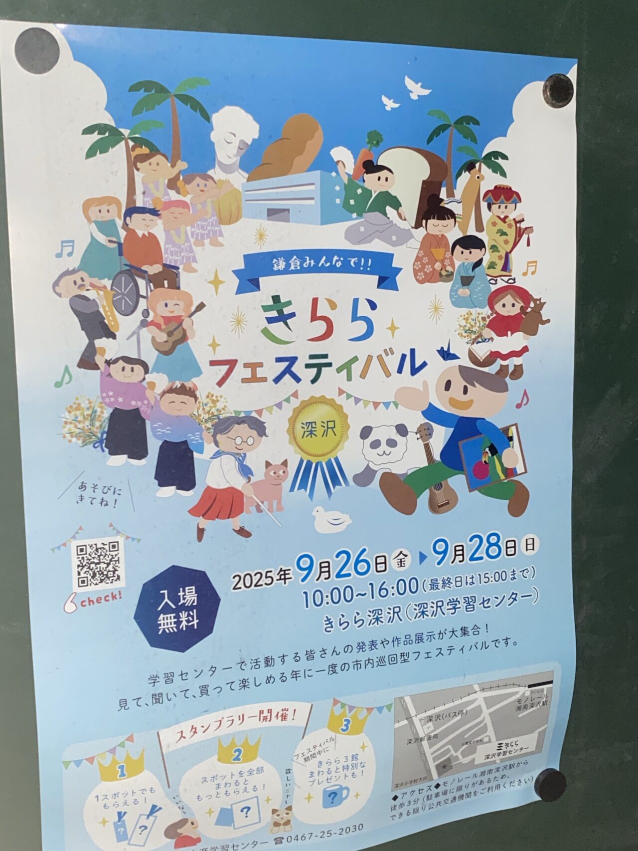 きららフェスティバル深沢
