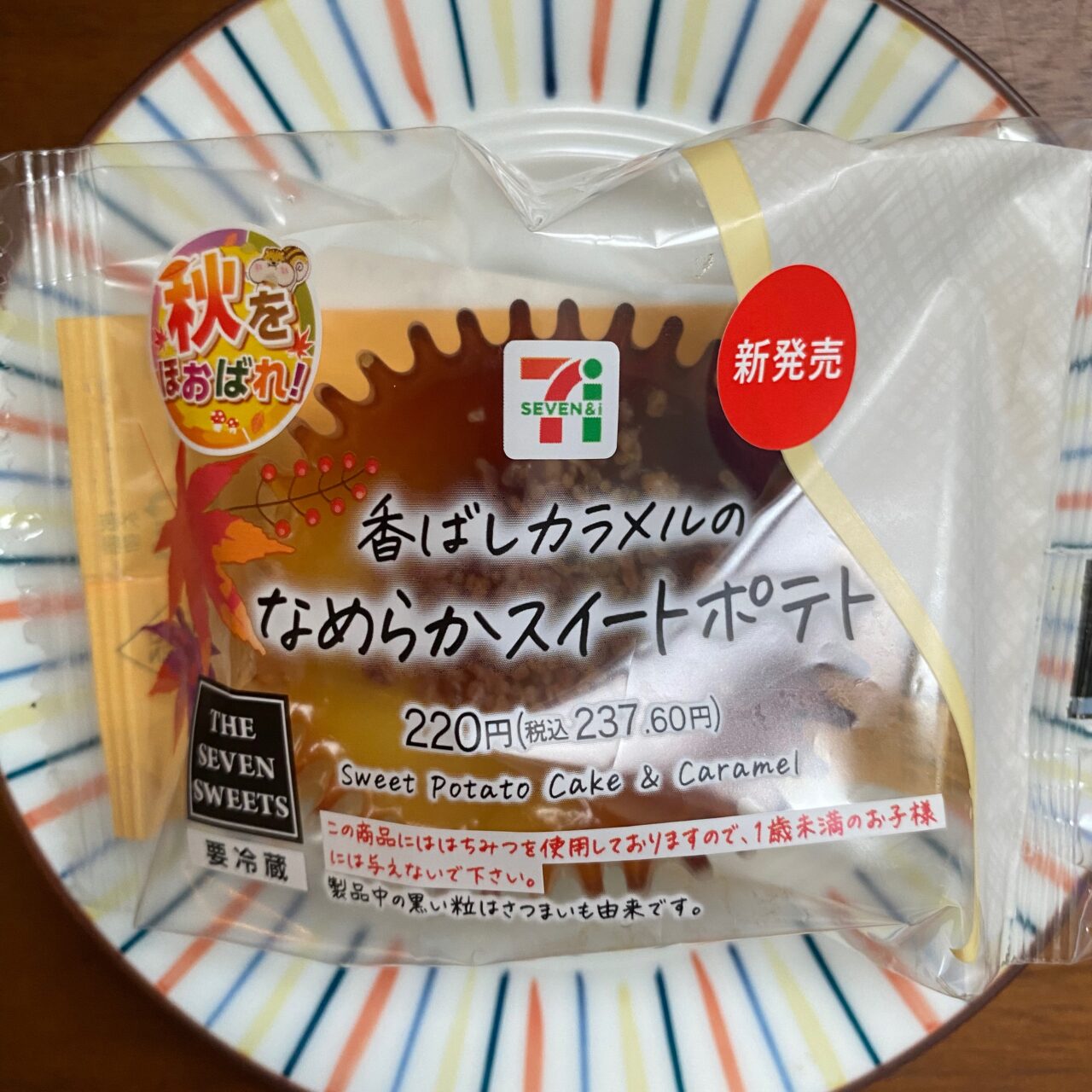 セブンイレブン秋をほおばれ！