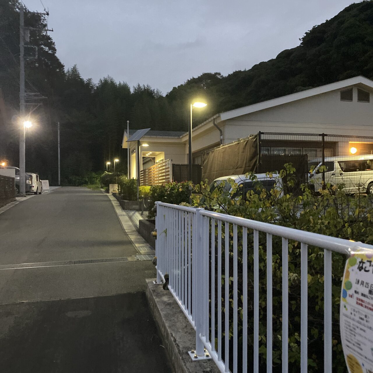 腰越なごやかセンター