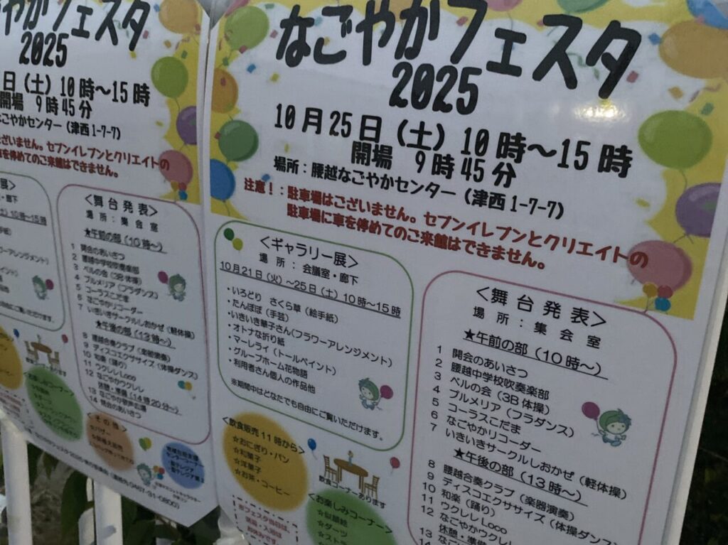 なごやかフェスタ