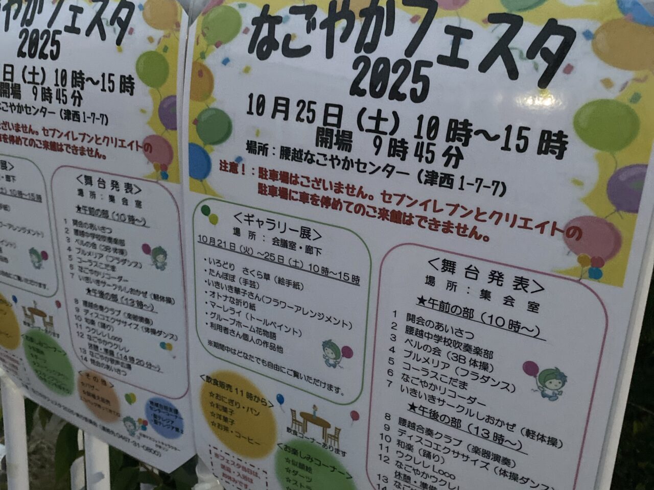 なごやかフェスタ