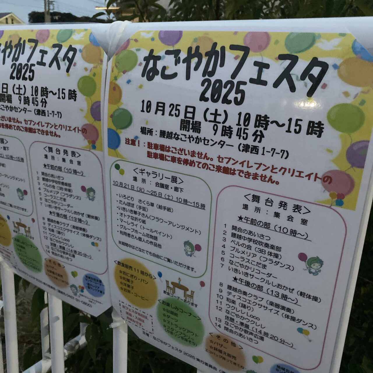 なごやかフェスタ