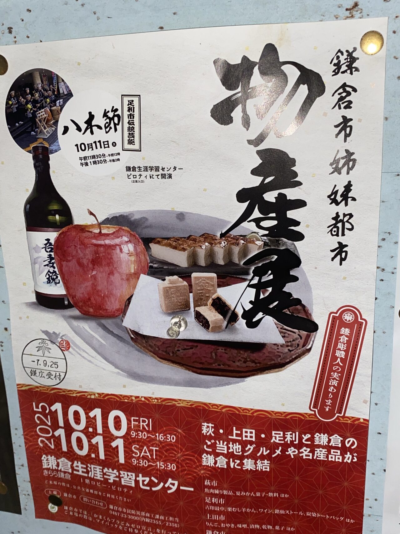 姉妹物産展