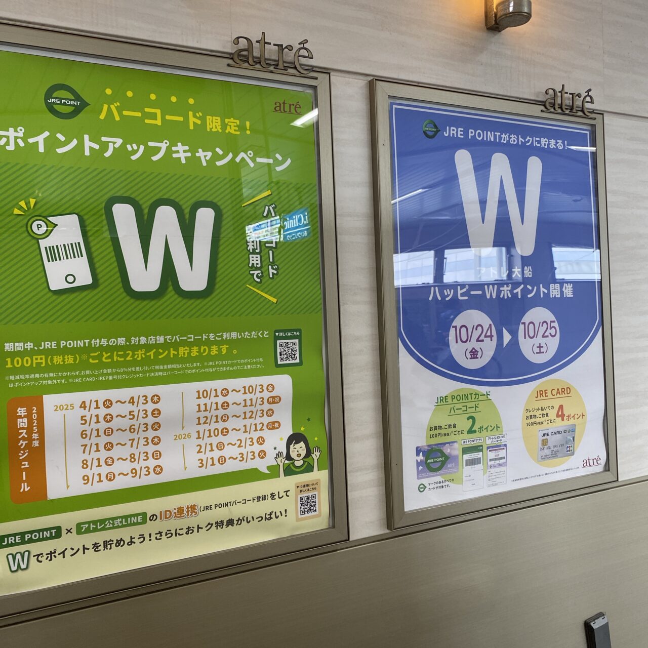 アトレハッピーダブルポイント